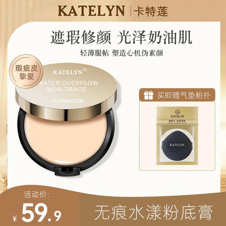 卡特莲粉底膏强力遮瑕霜遮盖痘印斑点化妆师专用送试用装发膜卸妆