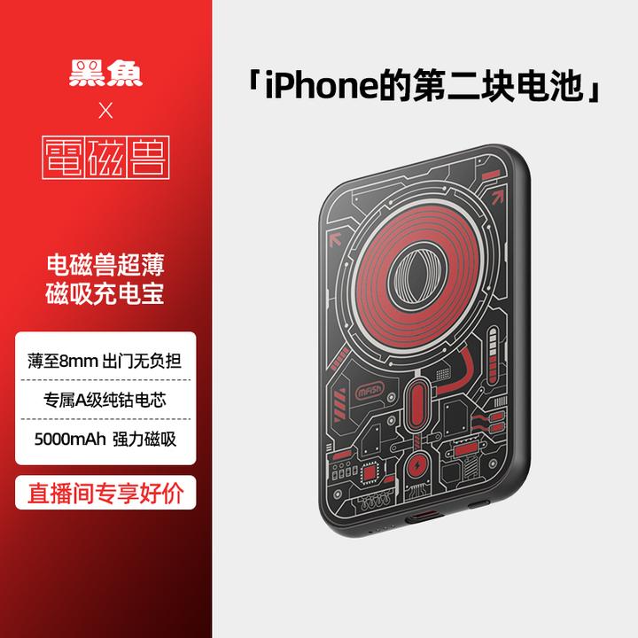 黑鱼电磁兽超薄Qi2磁吸式充电宝5000毫安轻薄15W快充便携Magsafe