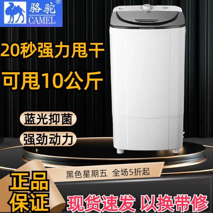 CAMEL/骆驼脱水机家用甩干机衣服宿舍甩桶小型迷你单甩脱水桶速干