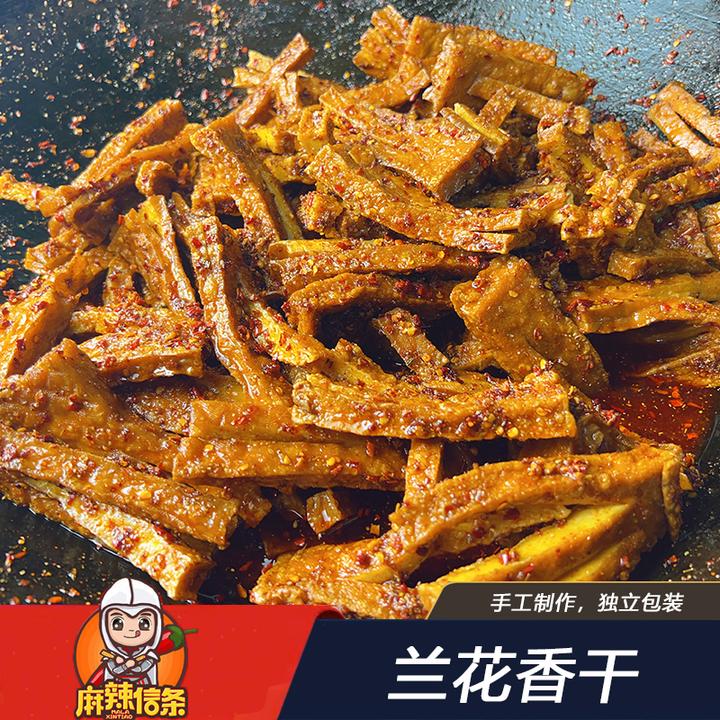 湖南特产兰花香干香辣兰花干子冷江新化手工麻辣独立包装休闲零食