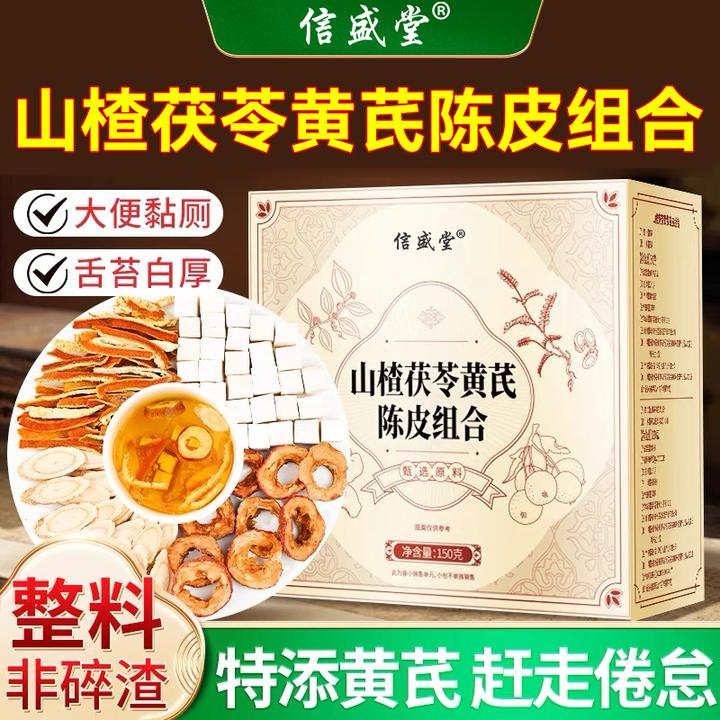 养庆堂【入伏养生茶饮】山楂茯苓黄芪陈皮组合茶包茯苓健脾养生茶