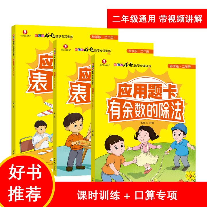 小学数学专项训练二年级表内乘法+表内除法+有余数的除法