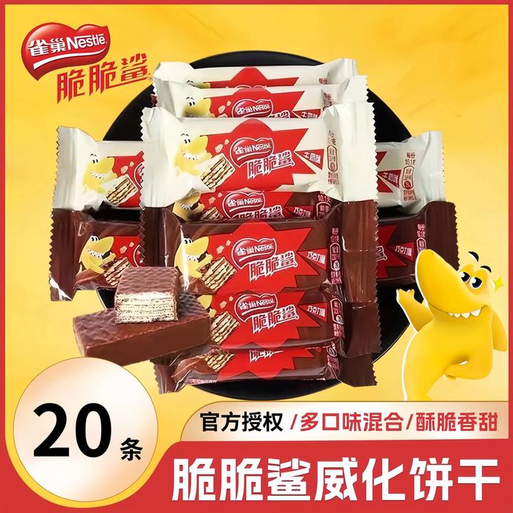 Nestle/雀巢脆脆鲨20条巧克力威化饼干牛奶年货喜糖果散装休零食