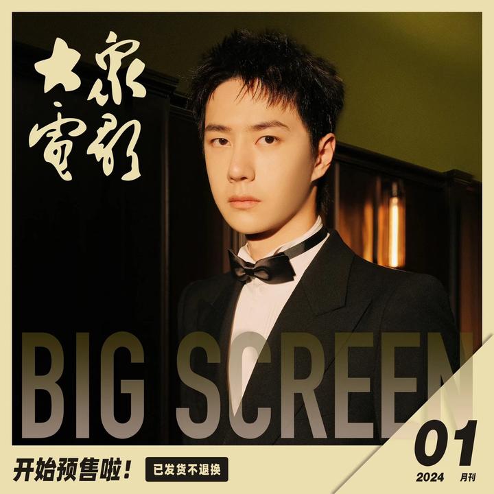 2024年第1期 改版首封王一博