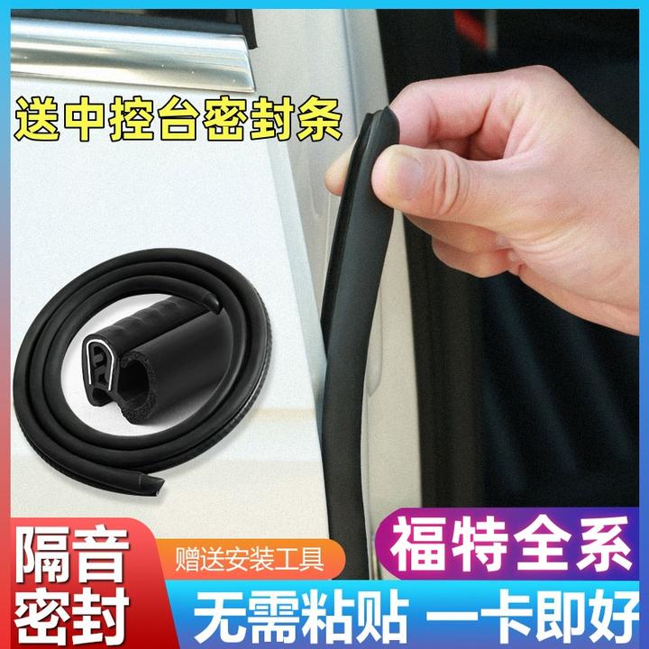 适用于福特全系汽车密封条汽车B柱密封条车门隔音条防尘降噪胶条