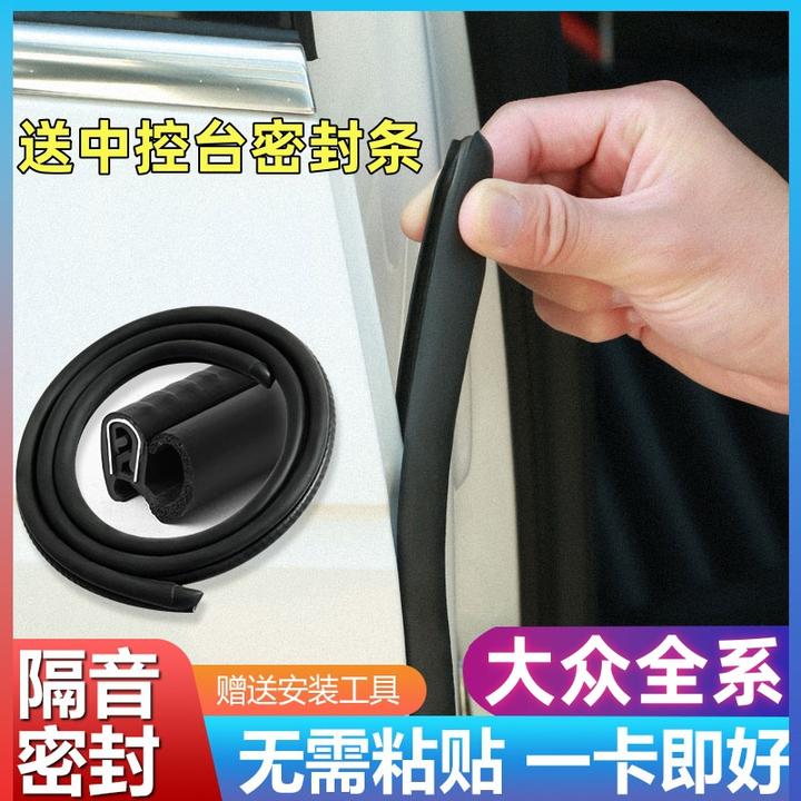 适用于大众全系汽车密封条汽车B柱密封条车门隔音条防尘降噪胶条