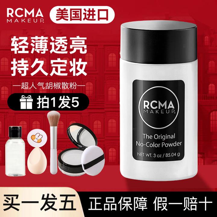 RCMA干皮美国黑胡椒散粉控油磨皮防汗哑光定妆粉学生不易脱妆干皮