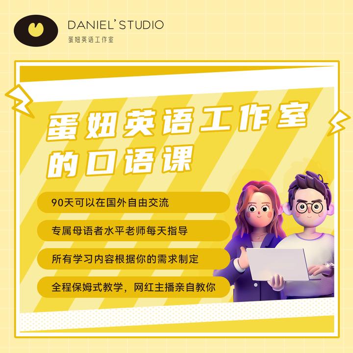 口语定制陪跑【试听课】-蛋妞英语工作室
