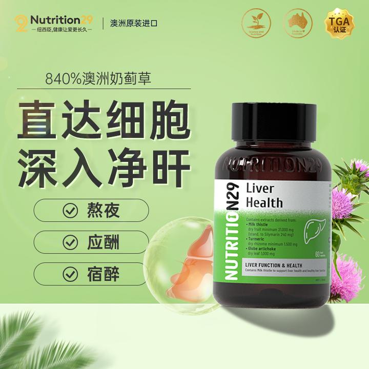 N29高倍超浓缩黑科技奶蓟草片胶囊 熬夜草本提取物营养 60粒/瓶