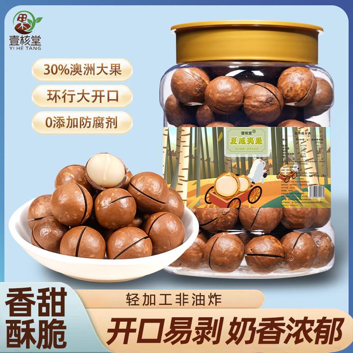 壹核堂云南夏威夷果 壳薄肉厚奶香味十足 新鲜大颗饱满500g/桶