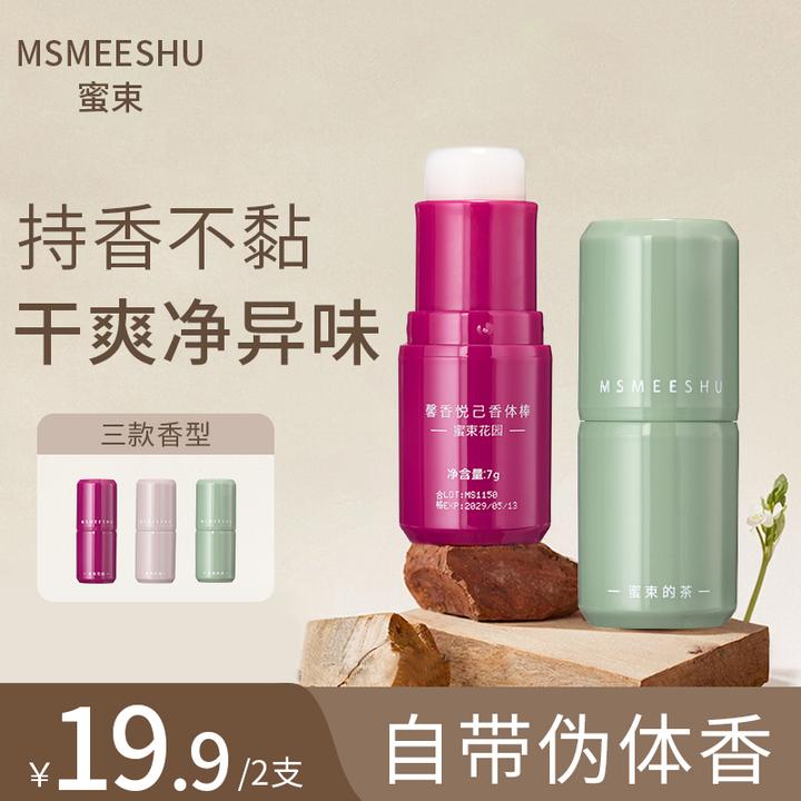 【拍一发二】蜜束香体棒馨香悦己固体香膏清爽净异味腋下留香持久*S