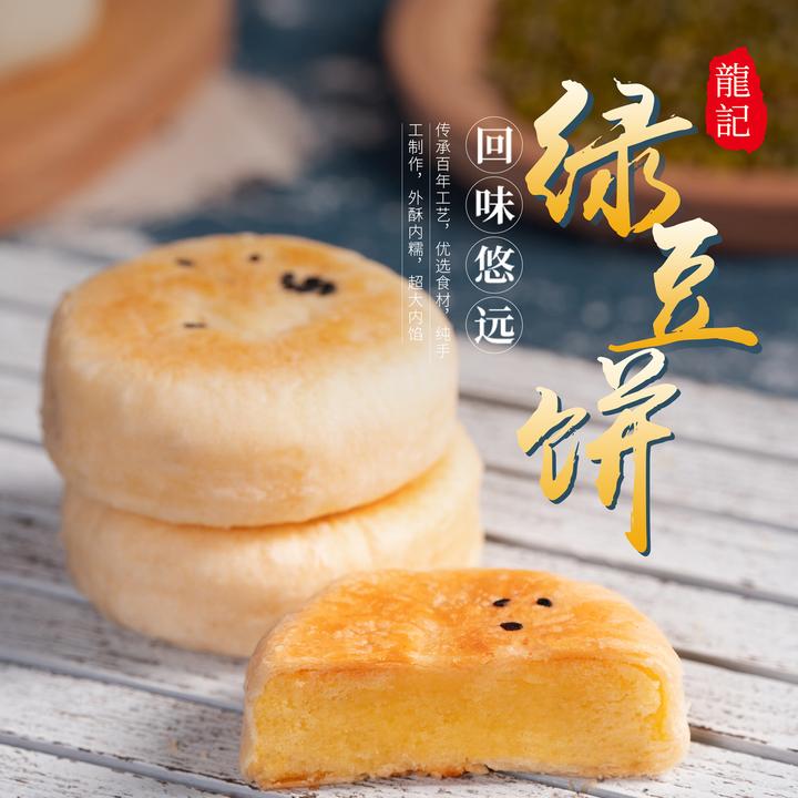 【葛山龙记】惠来手工旅游下午茶潮汕绿豆饼精装8个共280克/*2