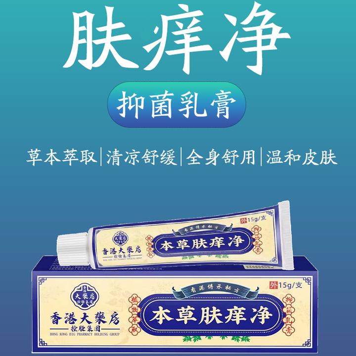 〖香港大药房〗草本肤痒净正品保湿抑菌乳膏快速止痒外用护足缓解