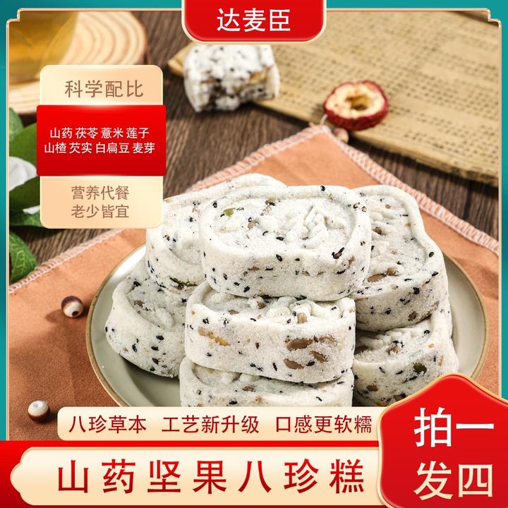达麦臣山药坚果八珍糕草本食材营养美味清宫糕点 158克 DMC-LL001