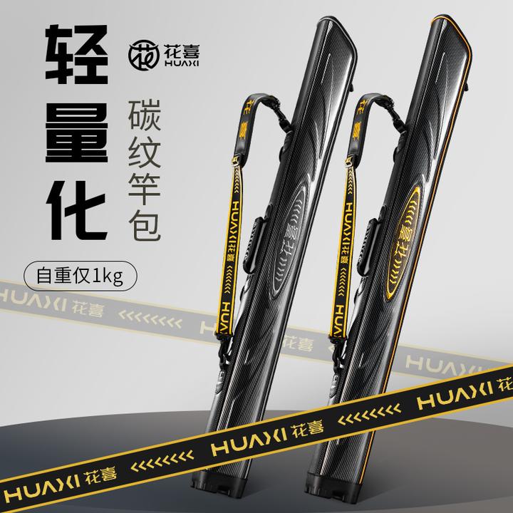 花喜碳纹轻量化综合竿包 伞包一体多功能渔具包硬壳轻便防水杆包