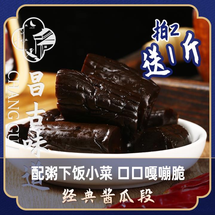 [拍2发3]经典酱瓜段 脆嫩爽口 酱菜世家匠心酱制口口经典500g/袋