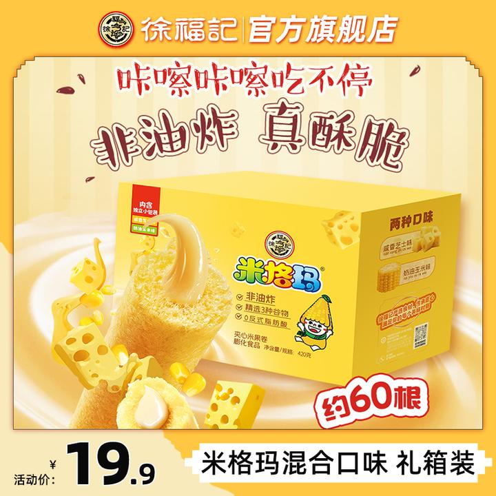 【约60根】徐福记糕点米格玛礼箱夹心米果卷散装儿童膨化饼干sss