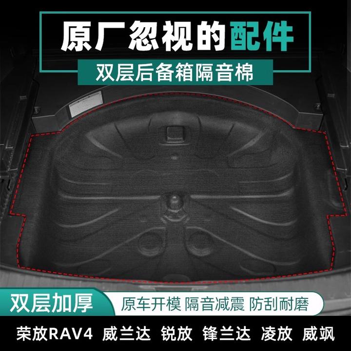 适用20-25丰田荣放威兰达锋兰达后备箱隔音棉锐放凌放威飒备胎棉