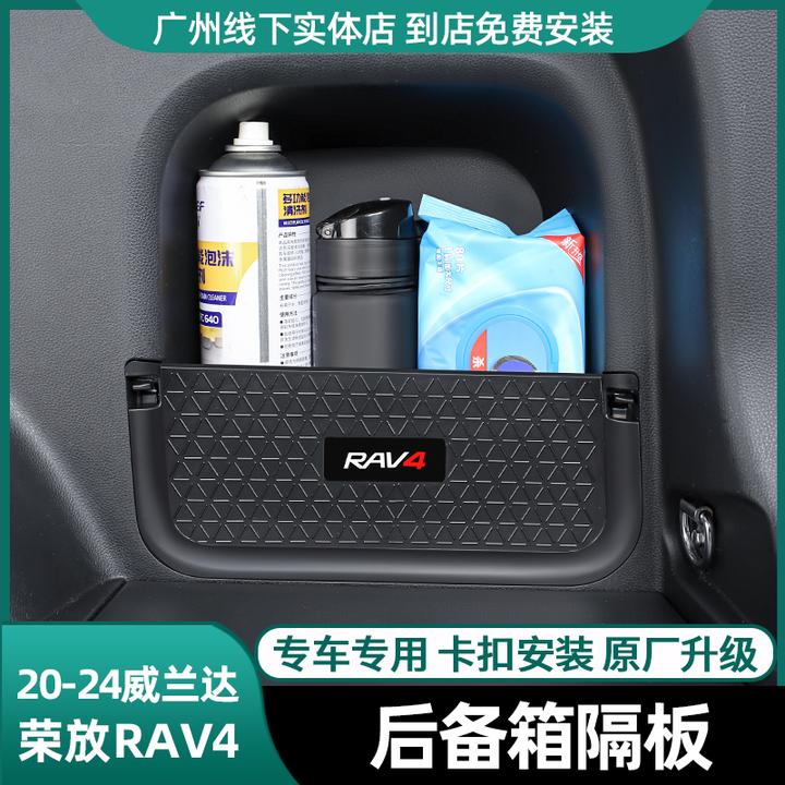 适用20-25丰田威兰达尾箱隔板后备箱储物盒置物荣放改装替换网兜