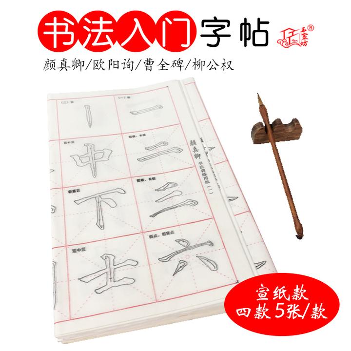 书法描红宣纸初学者宣纸柳公权楷书毛笔字帖练习本小学生入门欧阳