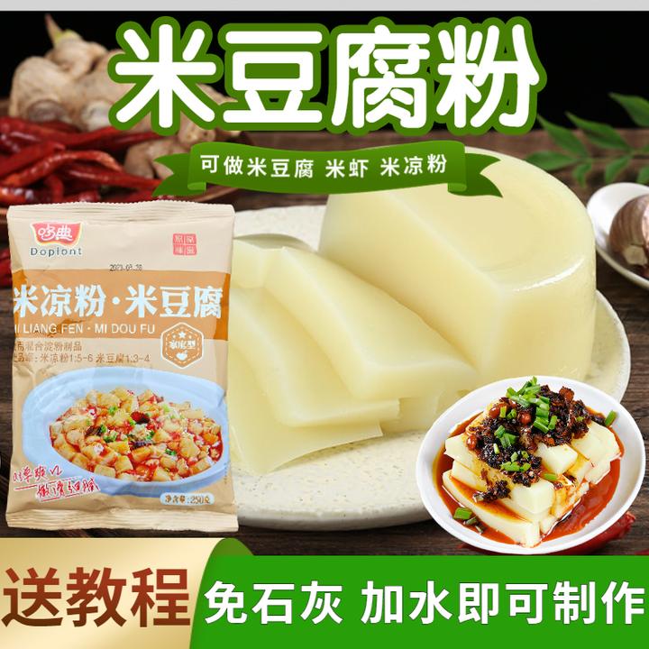 重庆贵州特产米豆腐粉夏季小吃米豆腐米凉粉专用粉凉虾粉米凉虾