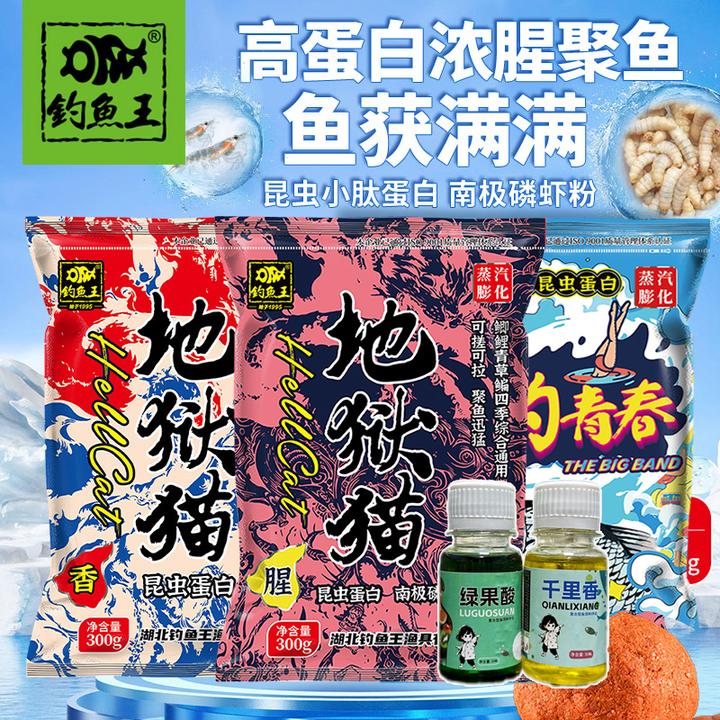 钓鱼王【宠粉福利】地狱猫饵料鲫鱼钓鱼渔具青春鱼饵配方台钓钓具