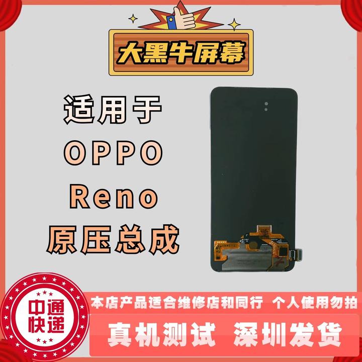 适用于手机屏幕oppo RENO  原压原装屏幕总成 内外屏一体黑色