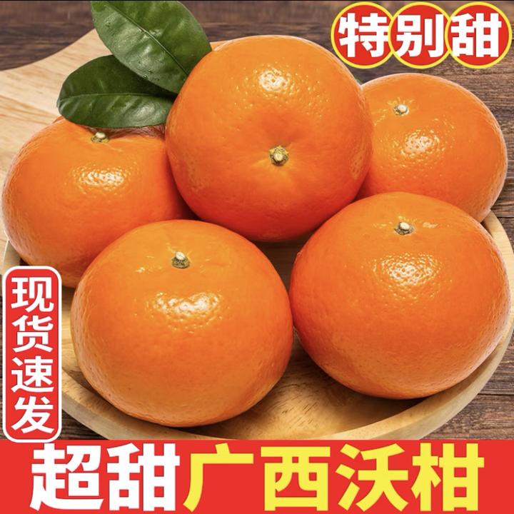 正宗广西武鸣沃柑5/10斤新鲜采摘当季柑橘子产地直发T11