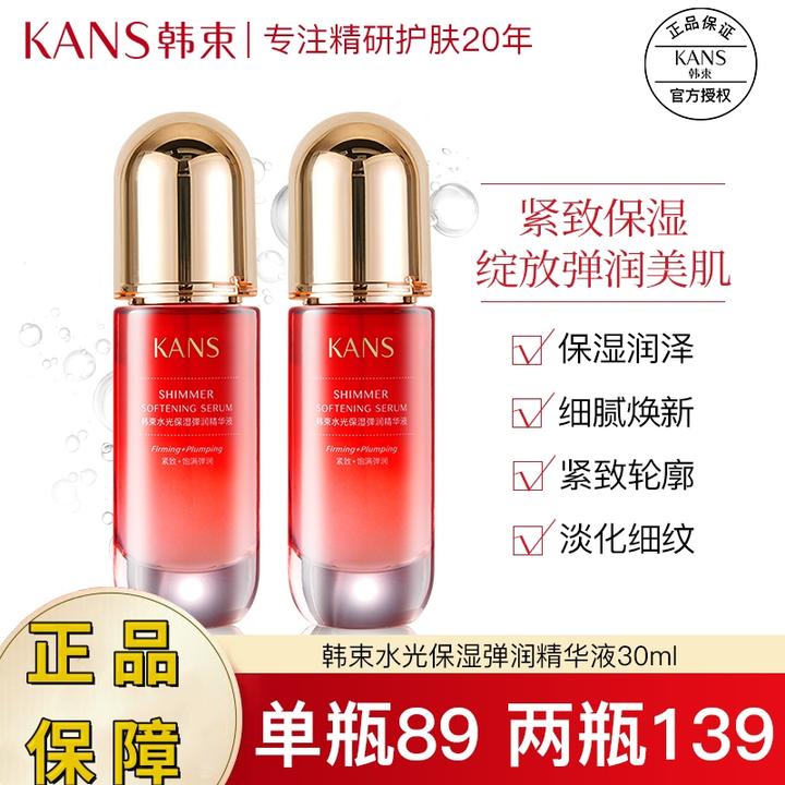 韩束红金蛮腰韩束水光补水精华液保湿弹润紧致收缩毛孔高肌能护肤