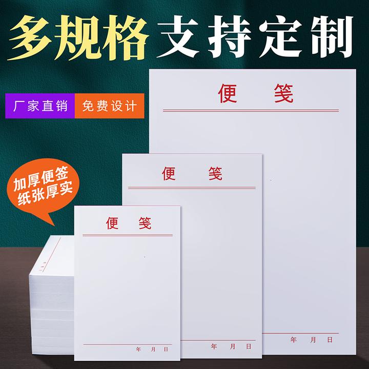 便签纸手撕空白加厚草稿本便携带无粘性设计白色便利本可撕便条