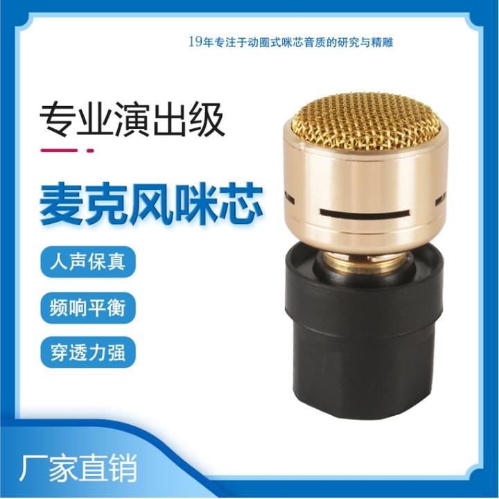 进口专业有线无线话筒麦克风动圈KTV通用咪芯防啸叫咪头配件音头