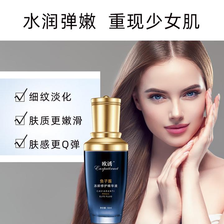 [三瓶/五瓶] 冻龄修护鱼子酱精华液 提拉紧致抗皱补水肤感嫩滑