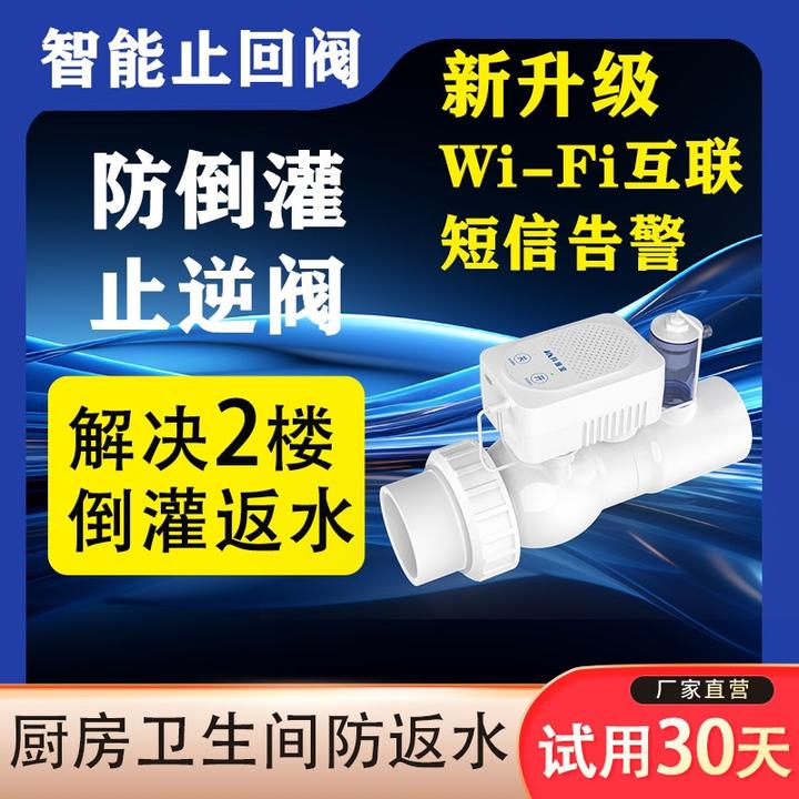 科居宝电动止逆阀下水管防返水厨房止逆阀防反水二楼反水用止逆阀