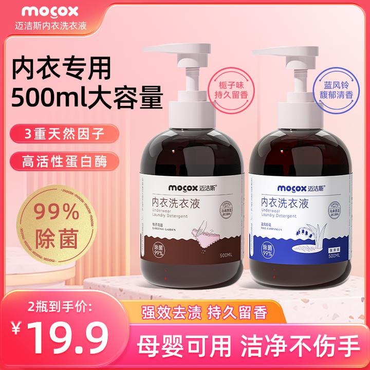 迈洁斯内衣裤专用除菌洗衣液蛋白酶温和去污血渍亲肤留香家用B1