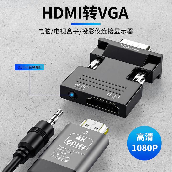 HDMI转vga高清接头带音频电脑电视机顶盒投影仪HDTV转VGA公转换器