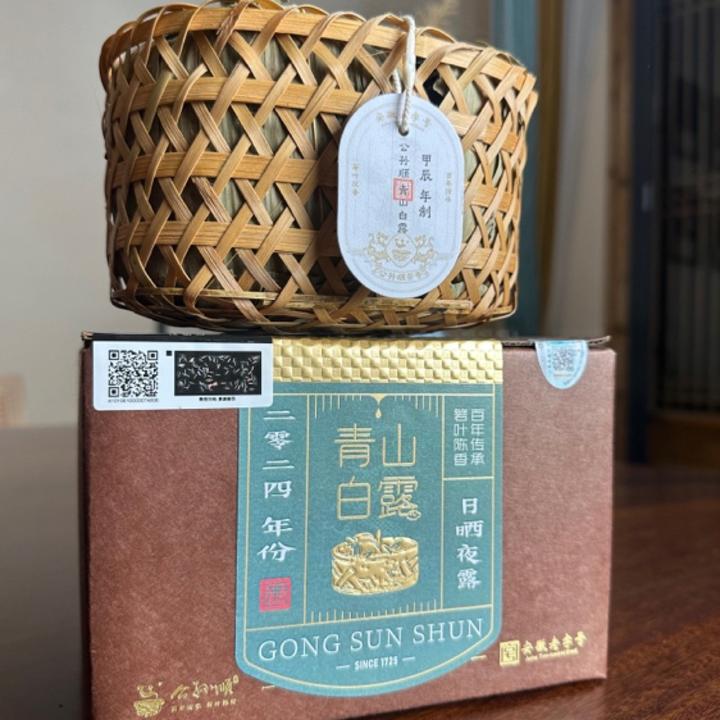 【2024青山白露】安徽老字号公孙顺安茶汪珂制高品质祁门安茶450g