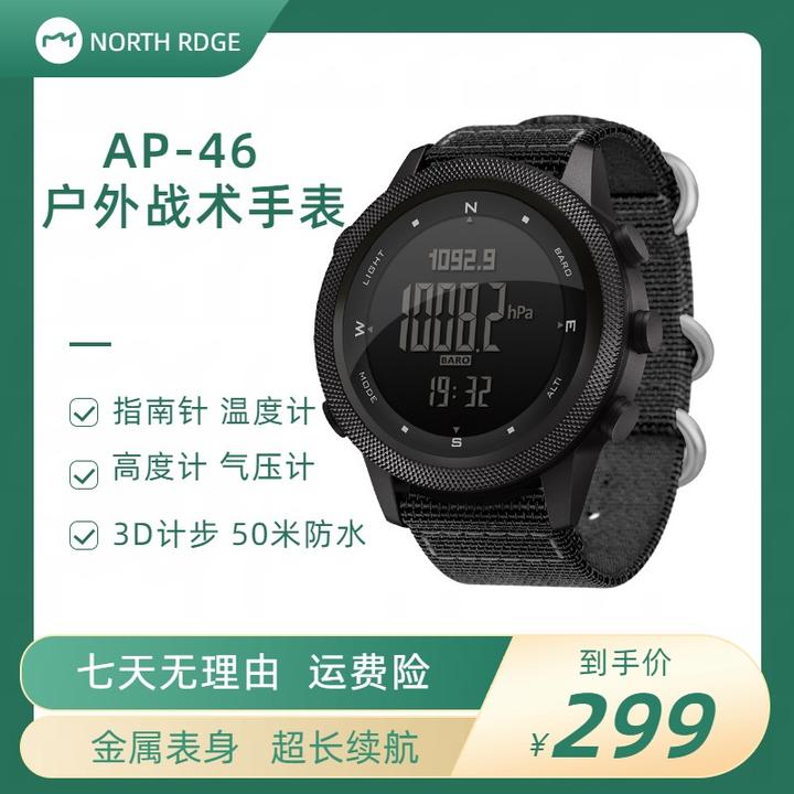 NORTH EDGE【参军入伍】户外运动军事风学生智能手表防水电子手表