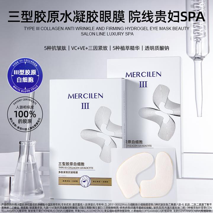 （拍一发三）梦希蓝三型胶原白细胞多肽紧致抗皱眼膜 保湿 抗皱紧致