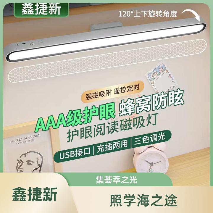 鑫捷新led台灯开学学生宿舍办公护眼磁吸灯免打孔酷毙灯充电遥控