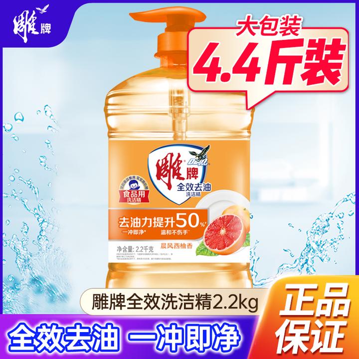 雕牌洗洁精全效去油晨风西柚香温和不伤手无磷厨房碗筷果蔬餐具净