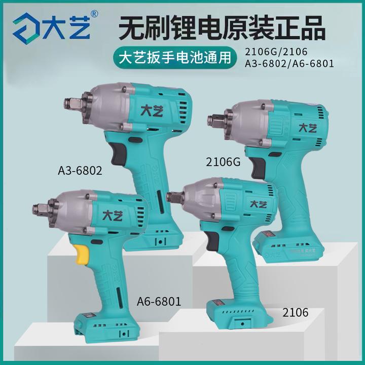 官方正品大艺电动扳手无刷锂电扳手木工架子工冲击扳手裸机头