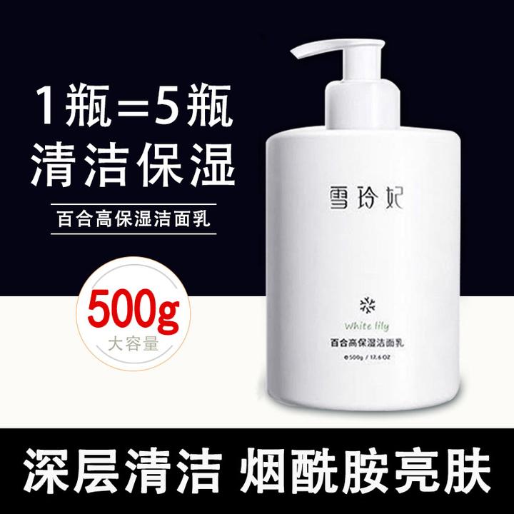 雪玲妃百合洗面奶控油保湿卸妆二合一洁面乳温和清洁净化毛孔男女