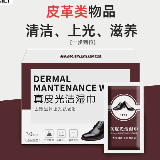 【精选好物】皮鞋增光上光擦鞋巾独立包装便携皮鞋包包沙发皮革湿巾