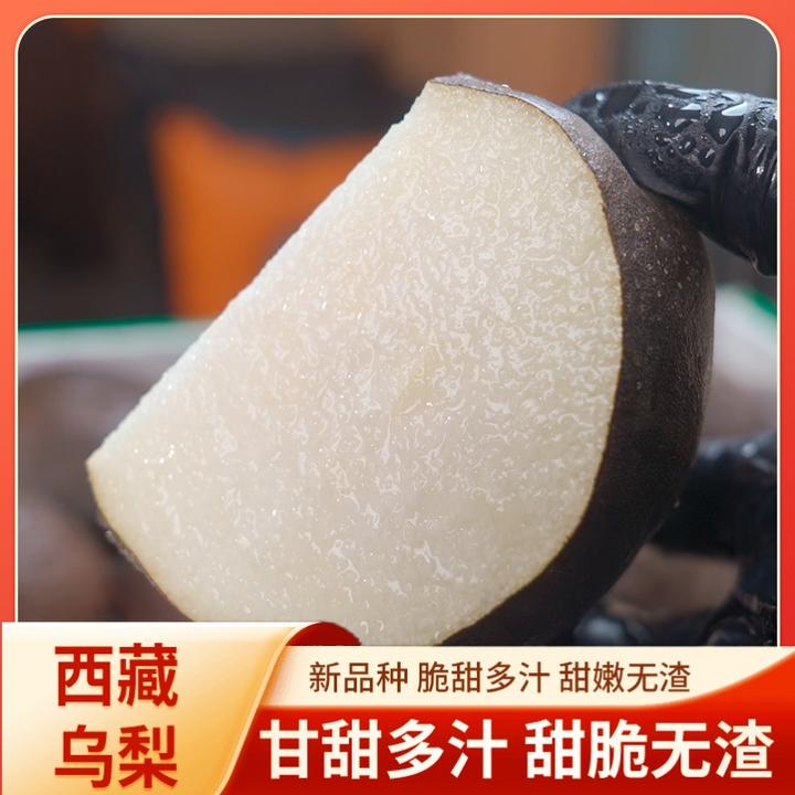【顺丰/京东】藏乌梨黑梨新鲜皮薄肉厚纯甜无酸脆甜黑梨子孕妇水果