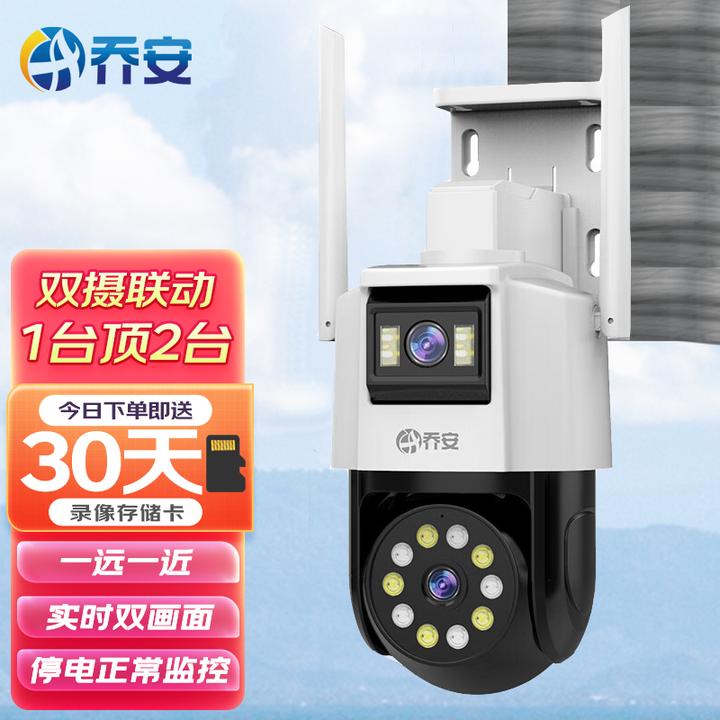 乔安全彩无死角摄像头手机远程室外夜视无线家用高清双目监控器