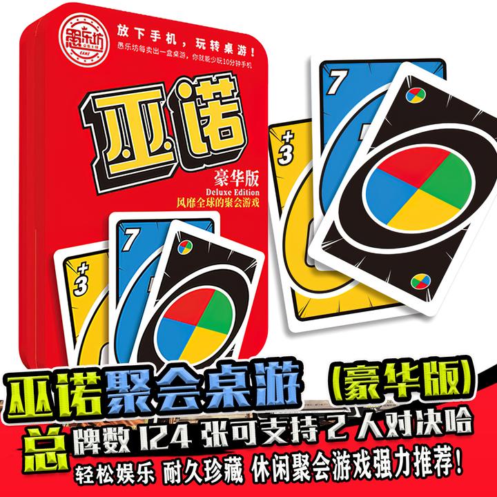 巫诺UU跑得快优诺纸牌儿童益智桌面铁盒豪华版休闲聚会桌游双人