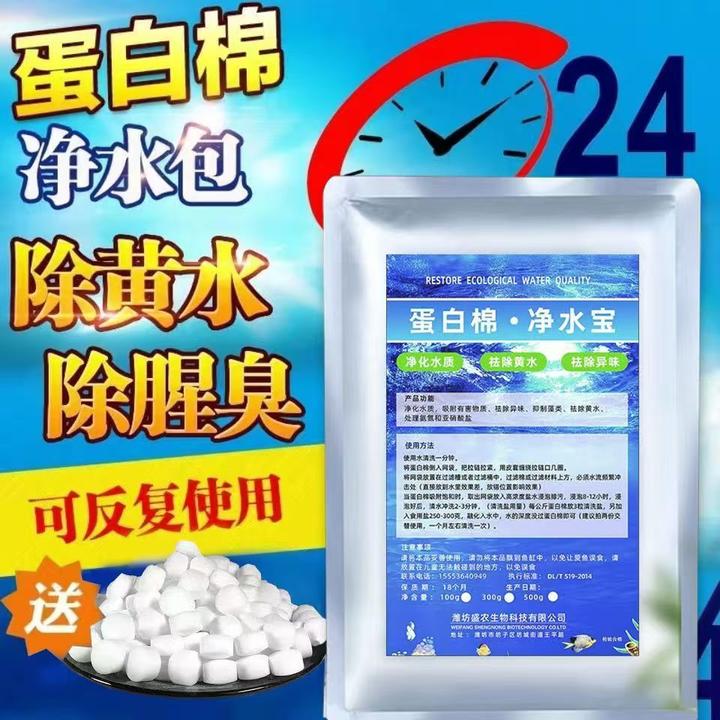 鱼缸蛋白棉去黄水污力丸净化水质空气缸净水宝活性炭水质清澈剂