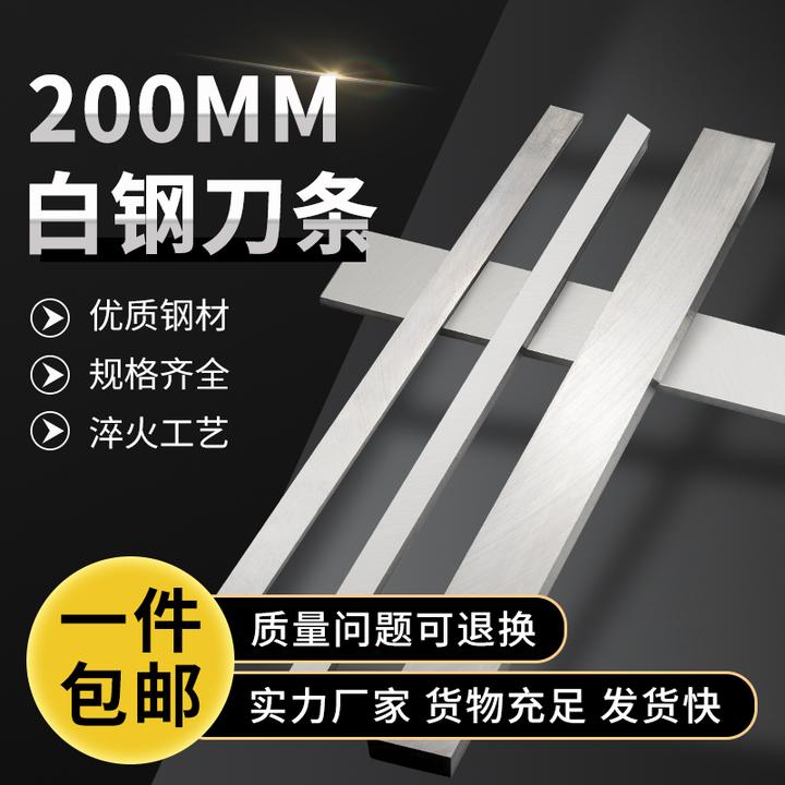 优质数控白钢刀条/白钢刀/高速钢高硬度车刀刀条长200mm厚1.5~3mm