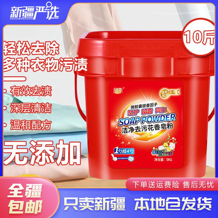 新疆包邮严选推荐到清洁清洁去污花香持久留香柔软去污皂粉