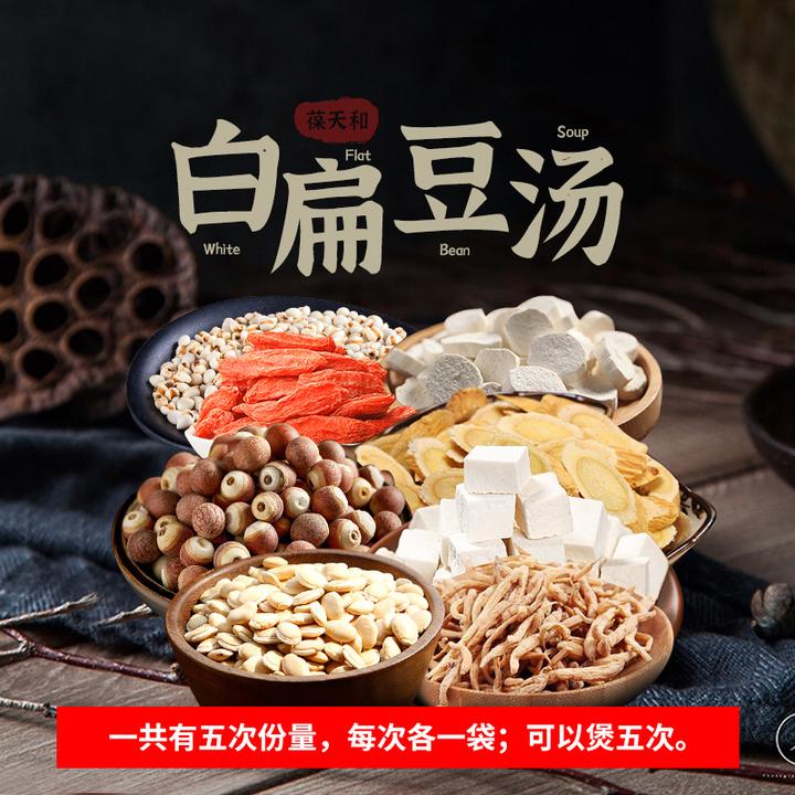 忘岁山【白扁豆汤】内含枸杞山药等农产品共490克五次量 煲汤煮水